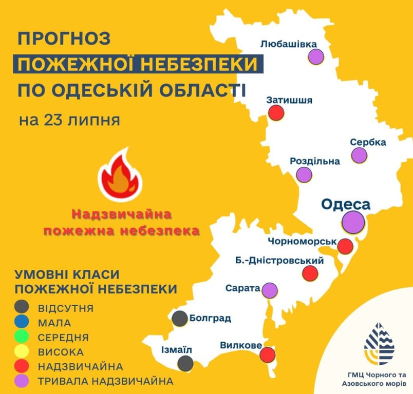 Пожарная опасность на 23 июля