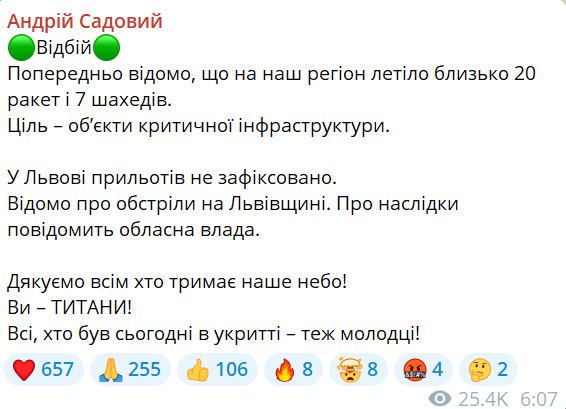 Садовий про атаку на Львівщину 24 березня