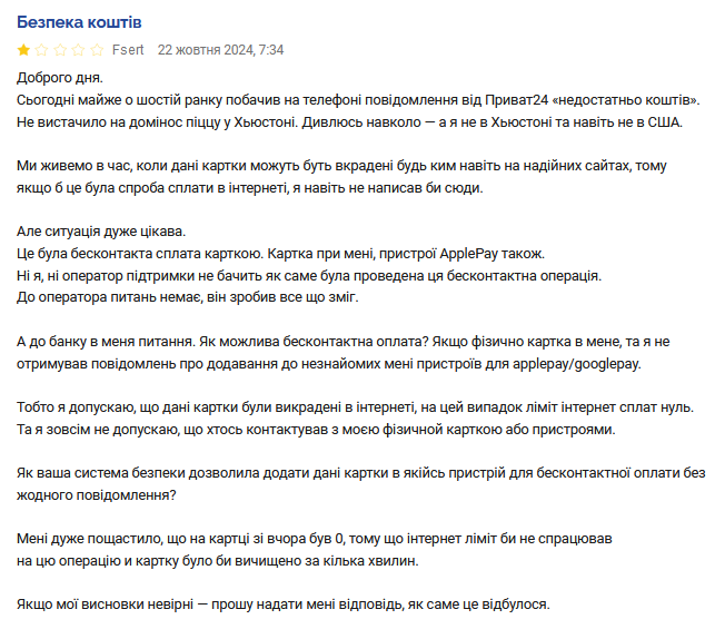 ПриватБанк скарги
