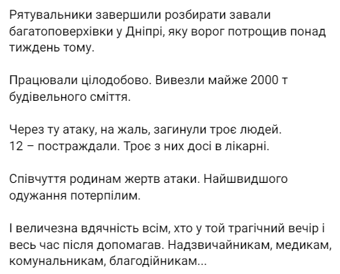 ракетний удар дніпро 1 липня