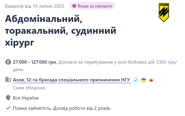 "Азов" шукає хірургів — платять високу зарплату - фото 1