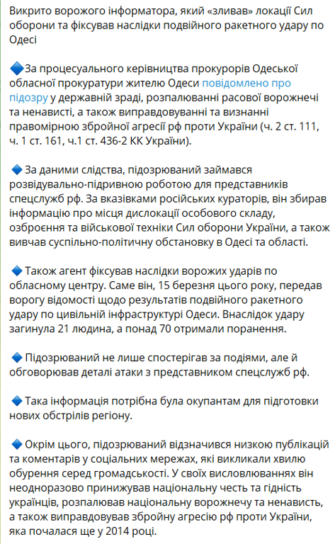 Корректировал удар 15 марта по Одессе