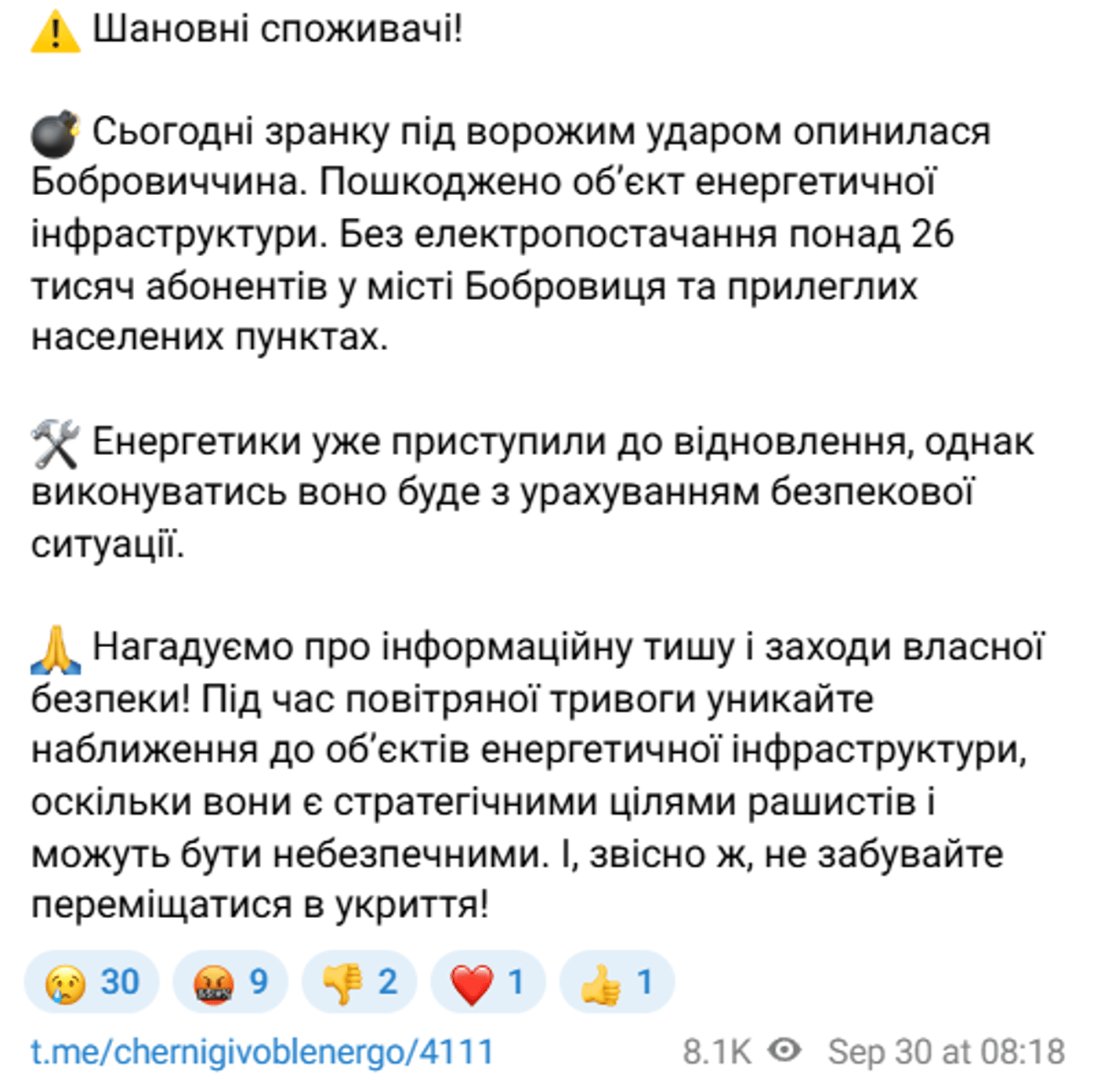 Атака РФ на Чернігівщину