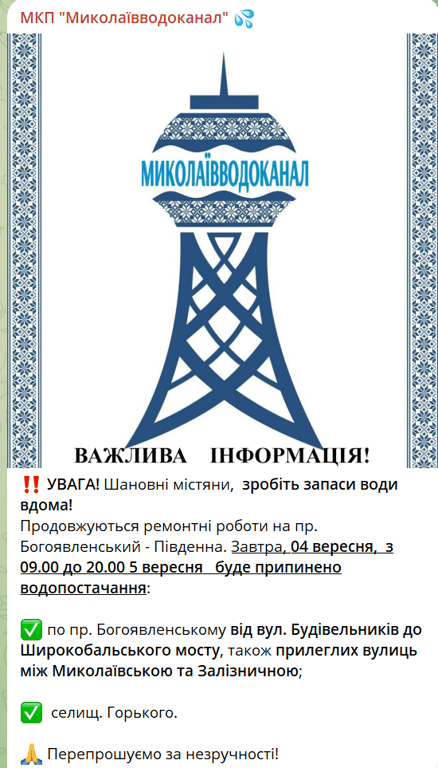 Снова без воды — в Николаеве на полтора дня отключат водоснабжение - фото 1