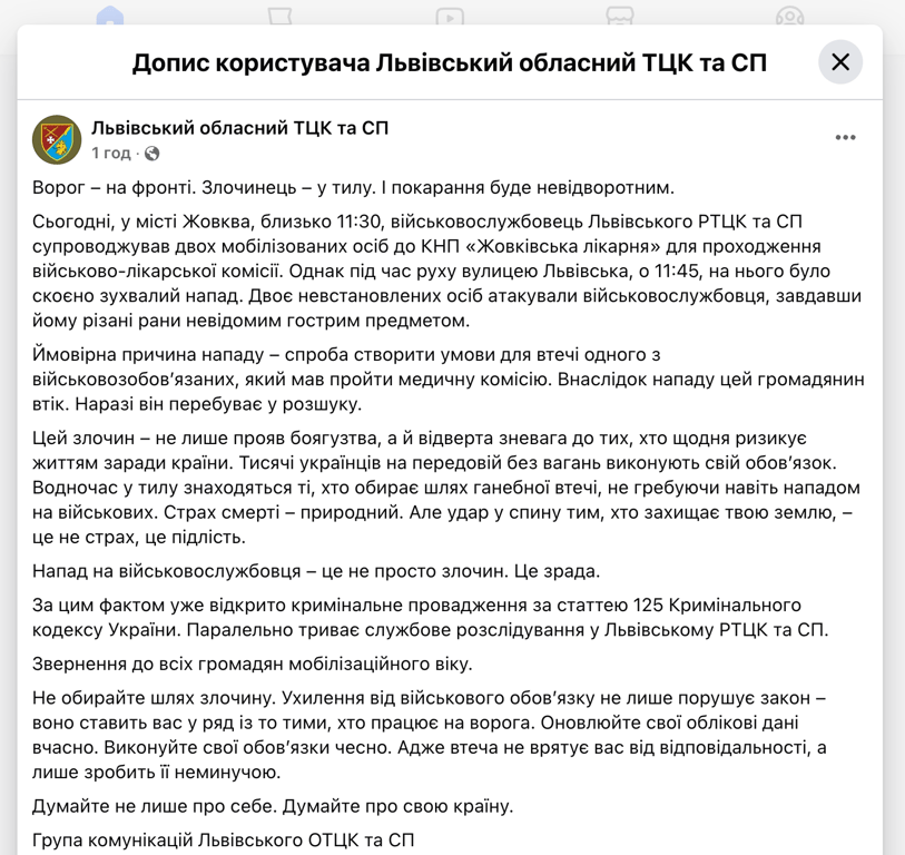 Напад на працівника ТЦК у Жовкві