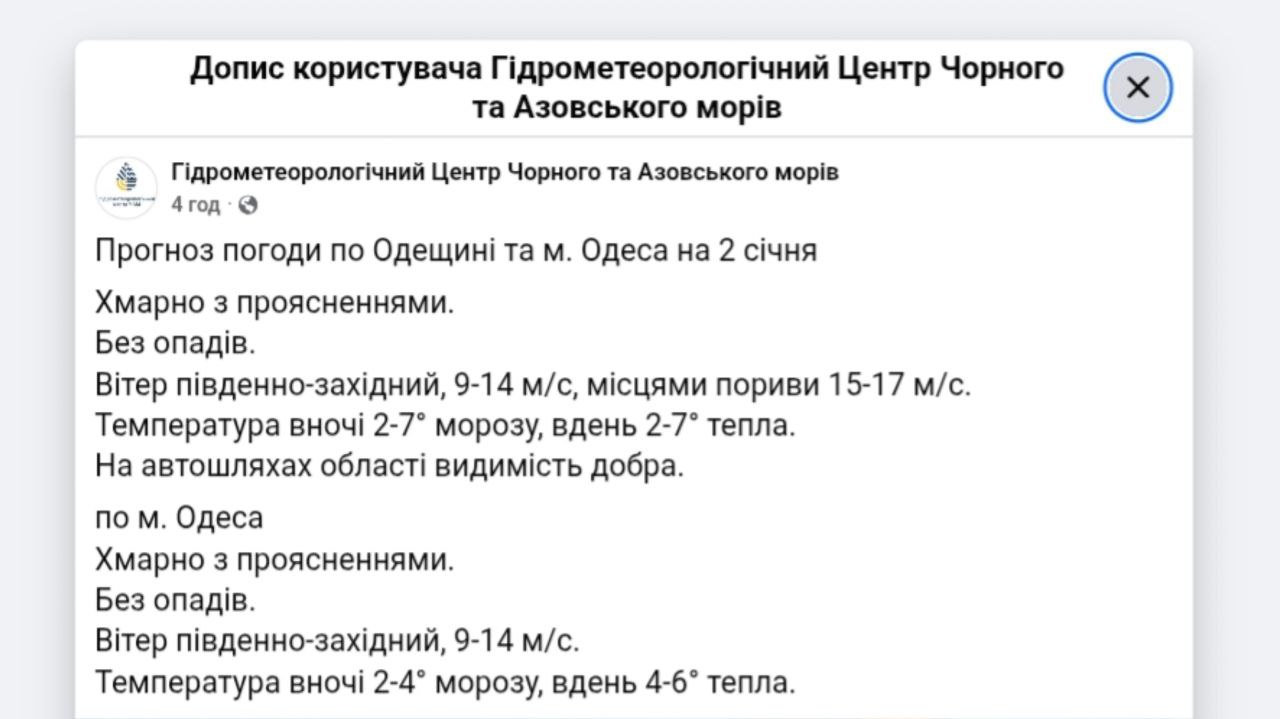 Погода в Одесі та області