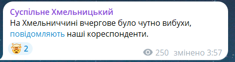 Повторні вибухи в Хмельницькій області в ніч проти 14 червня