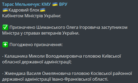призначення Миколи Калашника головою Київської ОДА