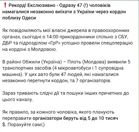 Новий рекорд — на кордоні з Молдовою затримали рекордну кількість ухилянтів та їх перевізників - фото 2