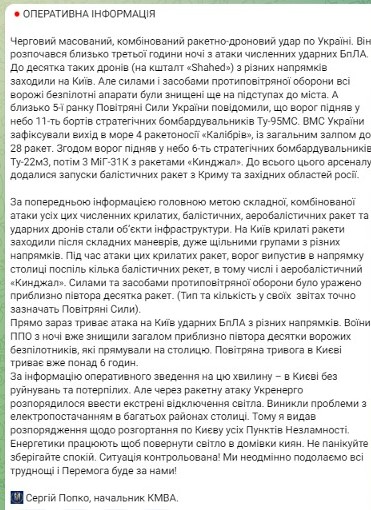 Обстріл України 26 серпня