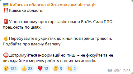 В ночь на 4 сентября ударные БпЛА атаковали Киевскую область