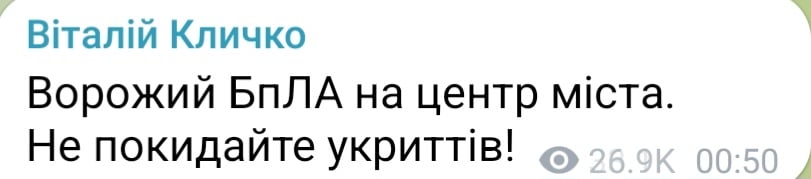 Атака БпЛА на Київ уночі 23 червня 2025 року