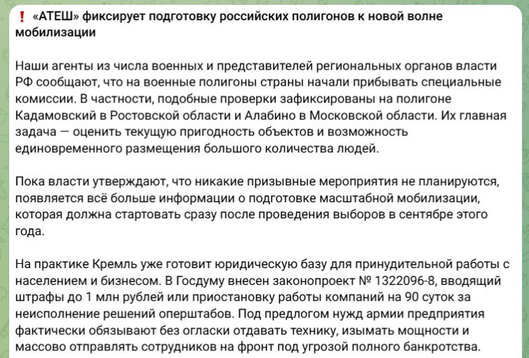 АТЕШ: РФ готує полігони до нової хвилі мобілізації - фото 1