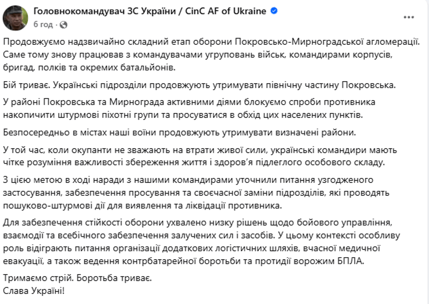Сирський про ситуацію біля Покровська