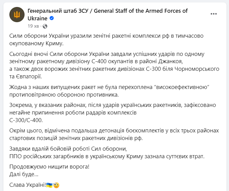 ЗСУ уразили ракетні дивізіони  росіян у Криму