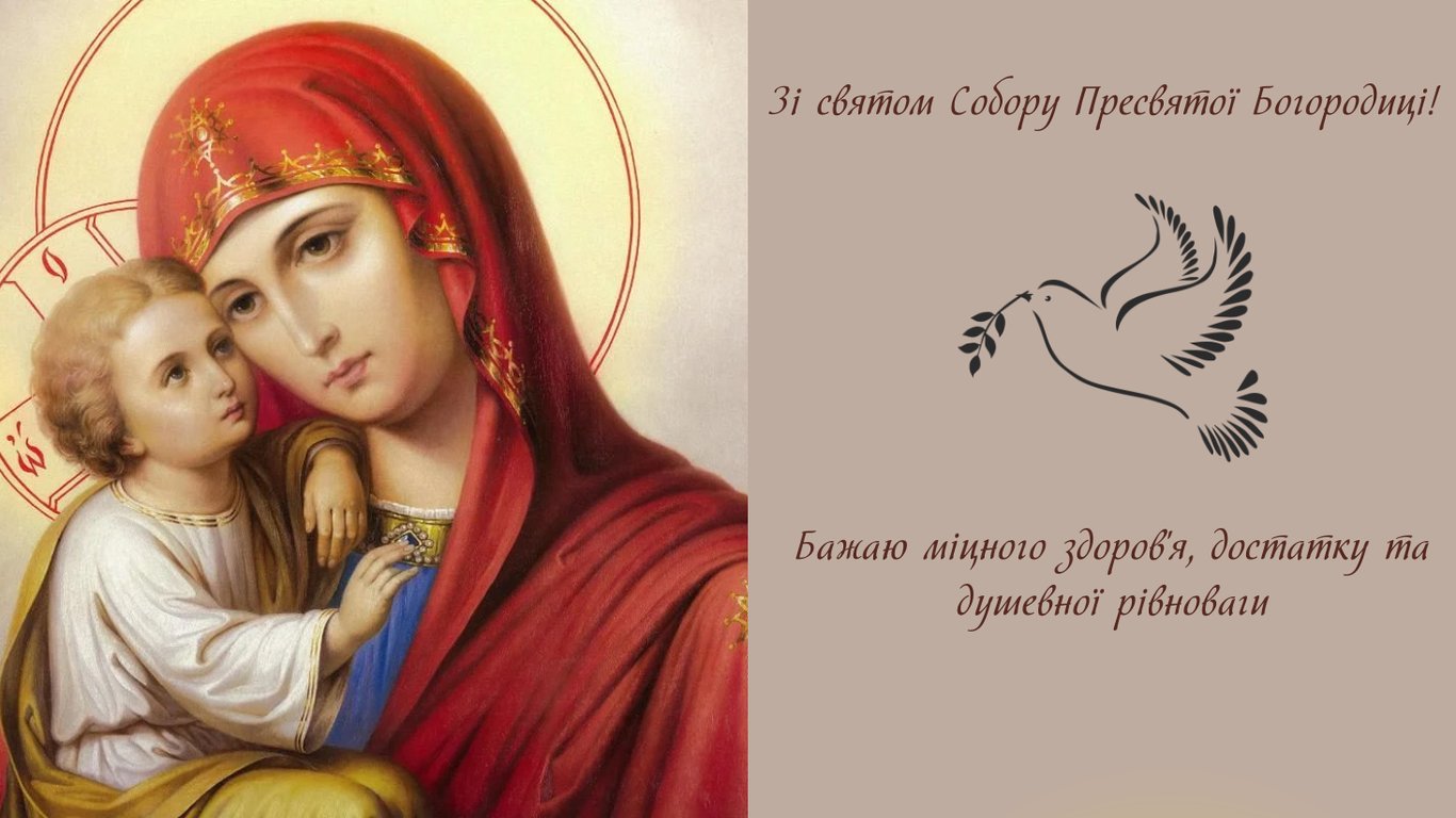 Собор Пресвятої Богородиці 26 грудня — красиві листівки