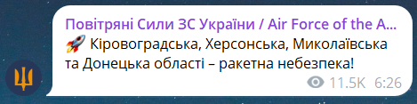 Скриншот повідомлення з телеграм-каналу "Повітряні сили ЗС України"