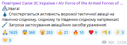 Скриншот повідомлення з телеграм-каналу "Повітряні сили ЗС України"