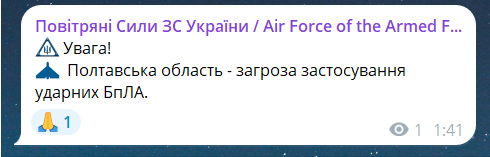 Повітряна тривога в Полтавській області 24 липня