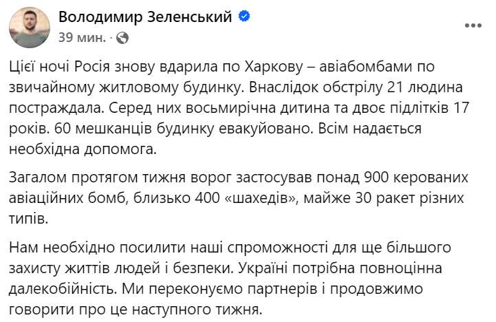 Зеленський відреагував на авіаудар по багатоповерхівці у Харкові - фото 2