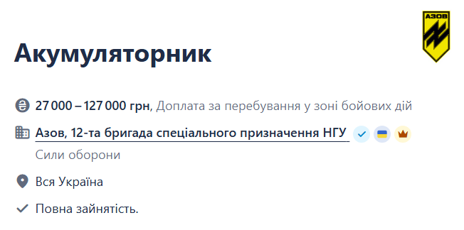 Для знавців акумуляторів в "Азові" є вакансія — які умови роботи - фото 1