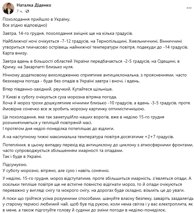 Мороз и гололедица — синоптики предупредили об опасности завтра - фото 3