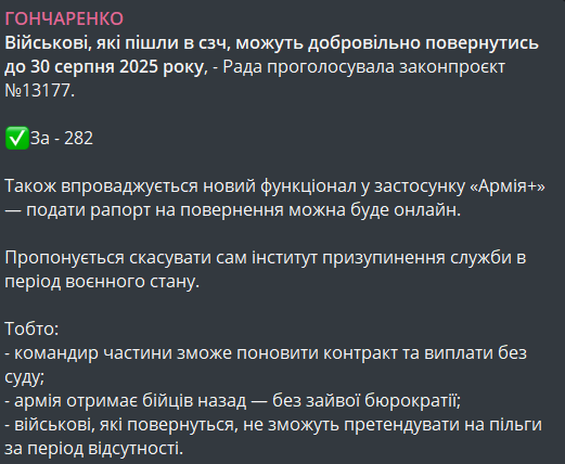 Повернення в армію після СЗЧ