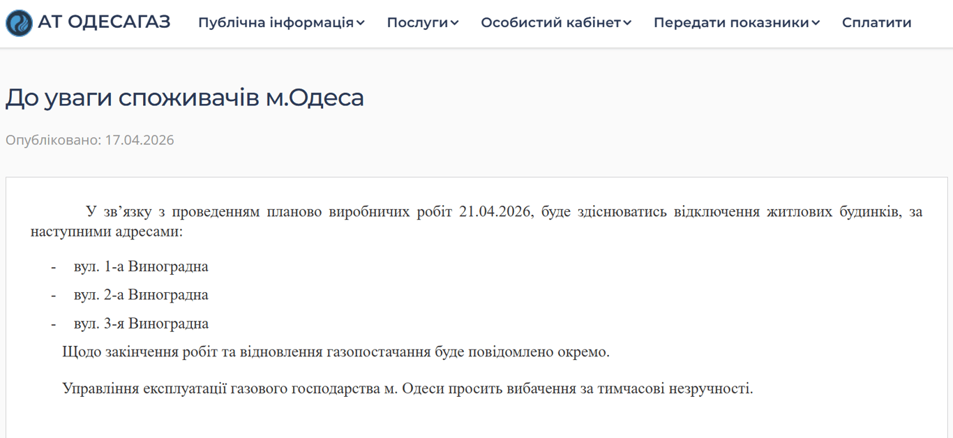 Без води, світла і газу: в Одесі перебої з комунальними послугами - фото 3