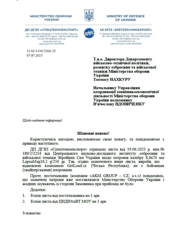 Лист одному з представників Міноборони України