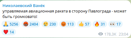 Ворог 7 вересня атакував Павлоград керованою авіаційною ракетою