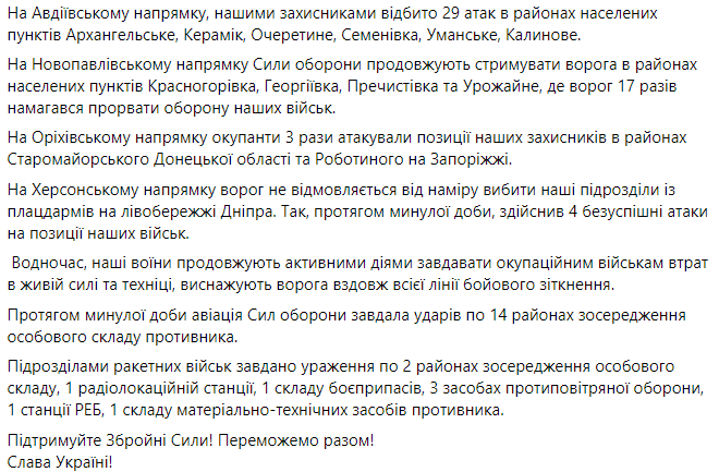 звіт генштабу ЗСУ