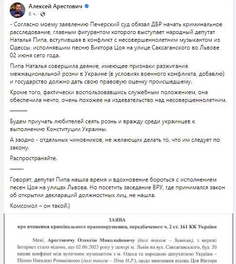 Арестович заявив, що звернувся до суду