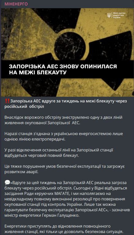 ситуація на ЗАЕС