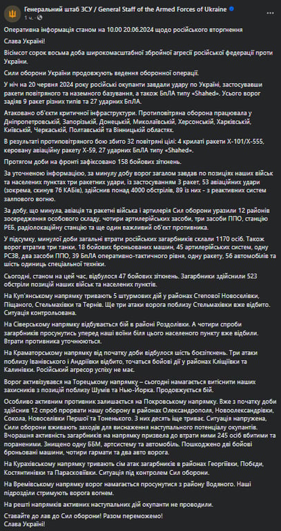 генштаб возведения за сегодня