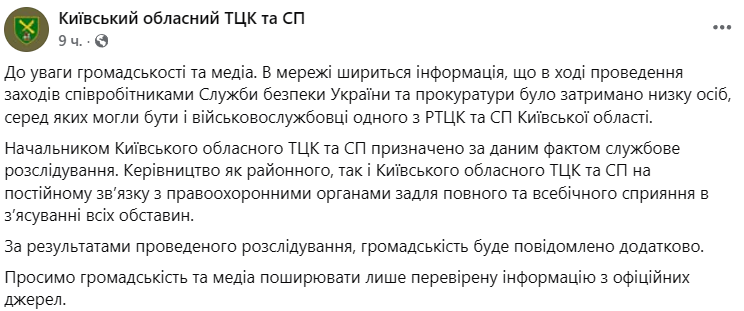 У Київському ТЦК відреагували на можливе затримання їх працівників