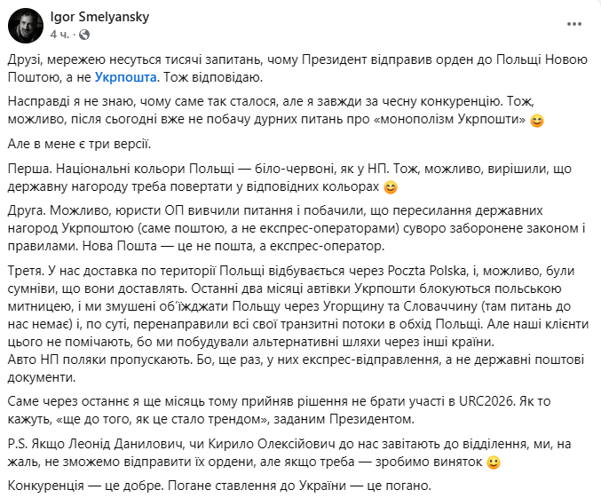 Смілянський заявив, що Польща блокує авто "Укрпошти"