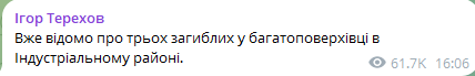 Скриншот сообщения Игоря Терехова