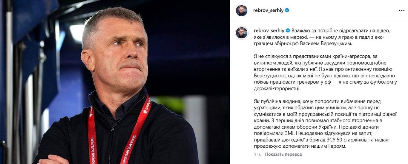 Сергей Ребров