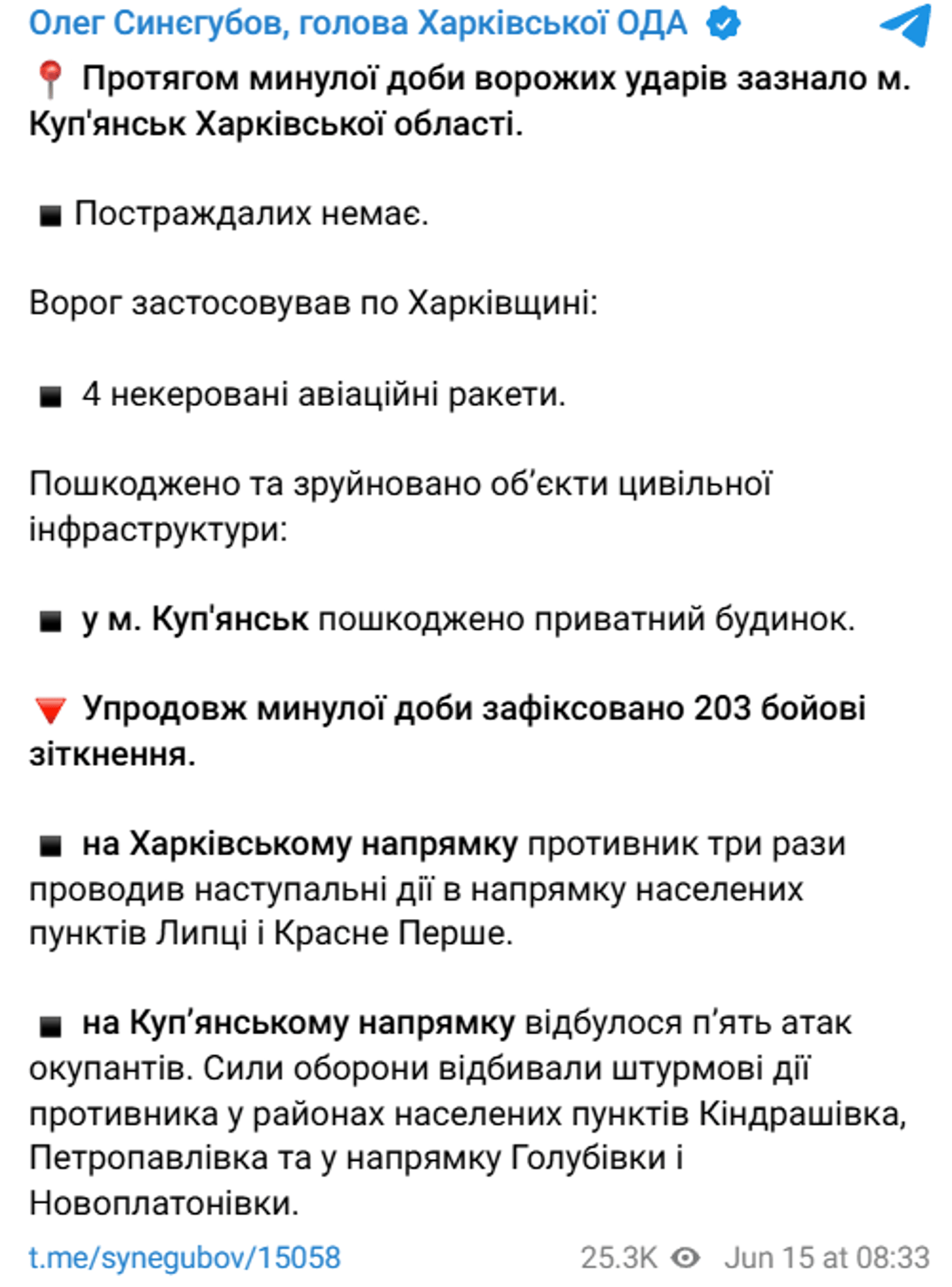 Атака РФ на Харківщину