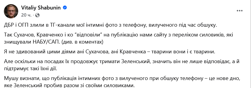 Скандал с частными фото — ГБР анонсировало проверку работников - фото 2
