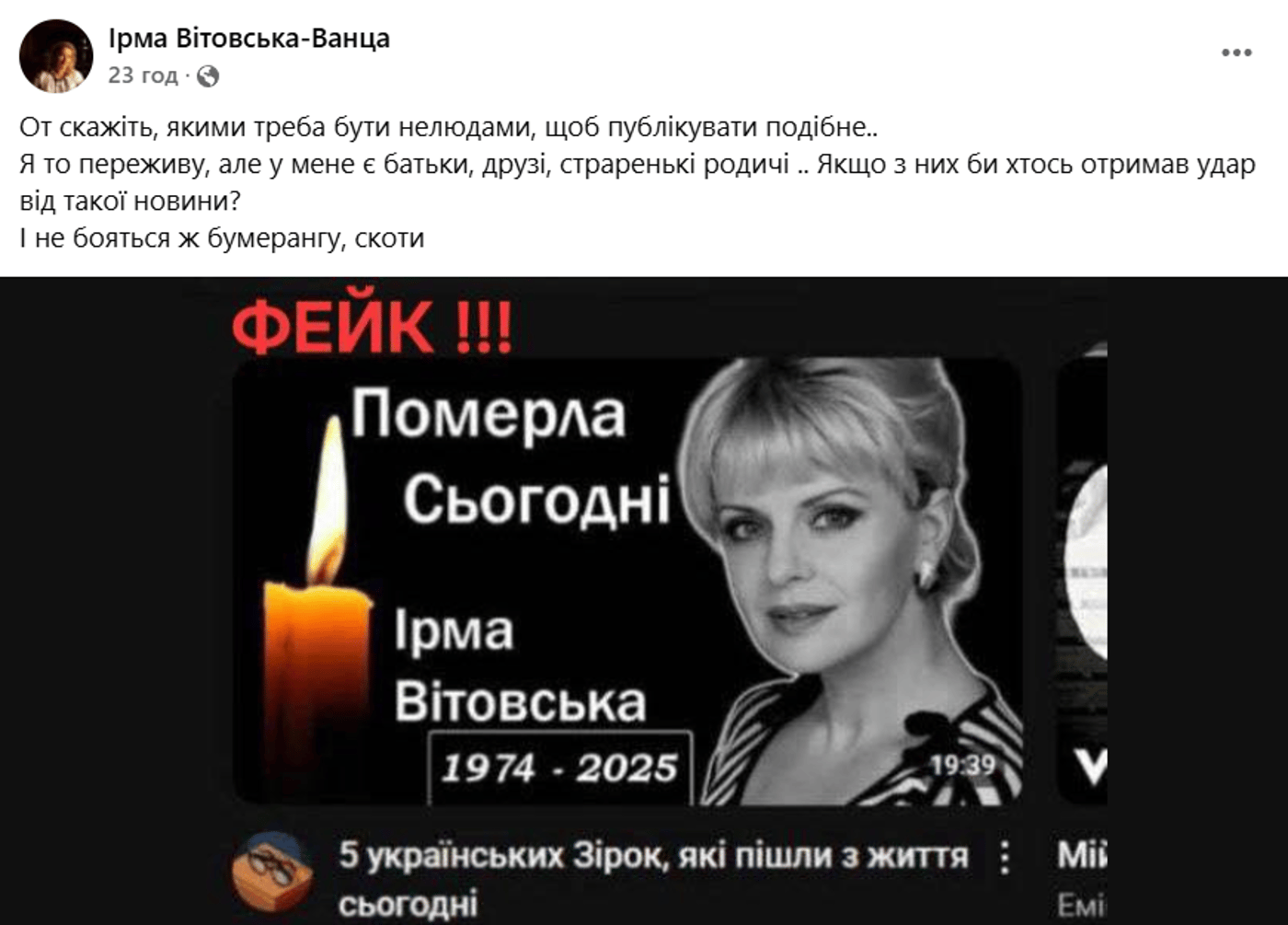 Ірма Вітовська відреагувала на фейкові новини про свою смерть - фото