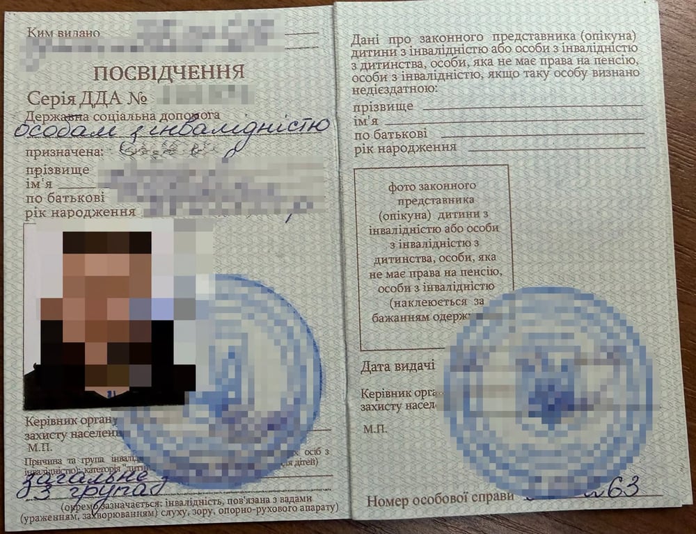 Підроблене посвідчення особи з інвалідністю