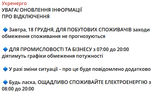 Відключення світла в Одесі — які графіки на завтра - фото 1