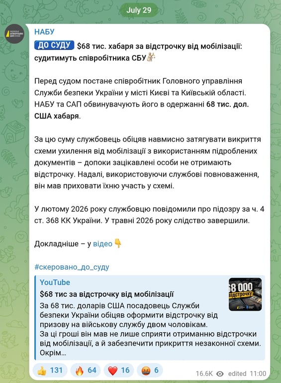Работника СБУ будут судить по подозрению в получении взятки 