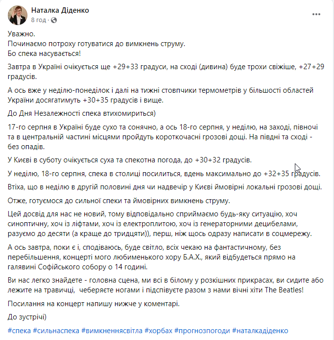 Погода від Наталки Діденко 17 серпня