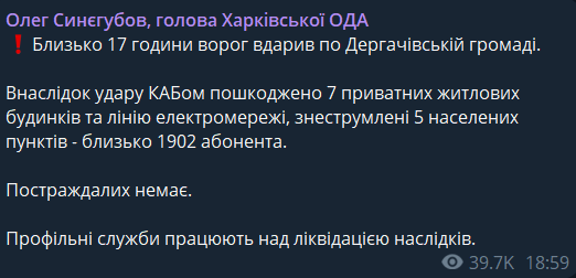 Обстріл Харківщини 9 лютого – які наслідки атаки