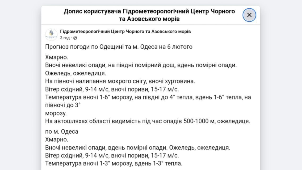 Погода в Одесі та області