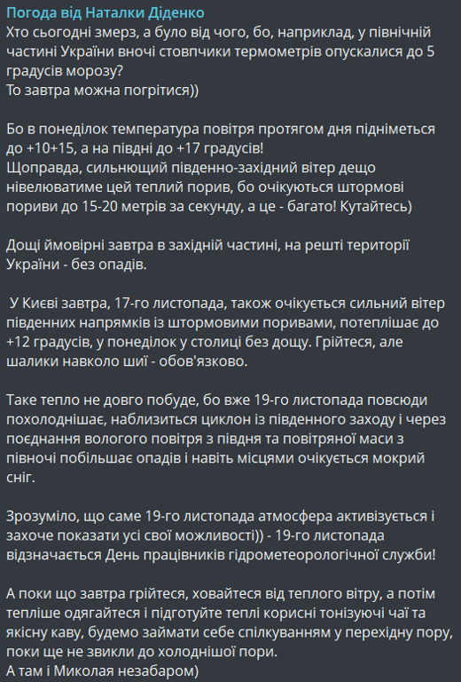Прогноз погоди в Україні 17 листопада