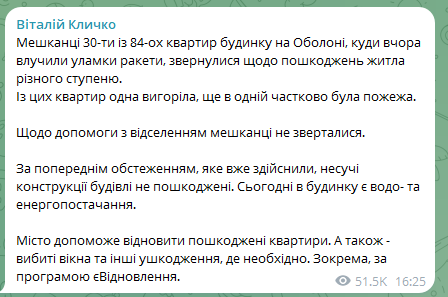 Допис Віталія Кличка. Фото: скриншот