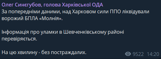 Обстріл Харкова 17 лютого